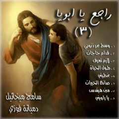 ترنيمة جديدة New وسط بحر ذنوبي بغرق