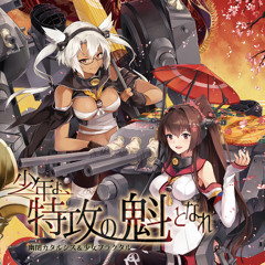 少年よ、特攻の魁となれ「 幽閉カタルシス&少女フラクタル 」