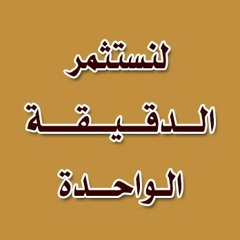 كنوز الأستغفار - الشيخ محمد العريفي