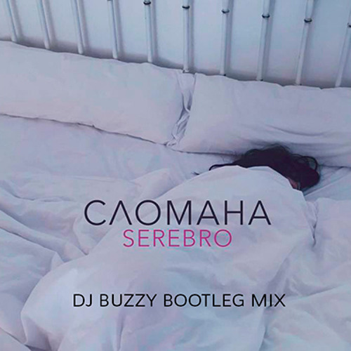 SEREBRO-Сломана (DJ Buzzy Bootleg Mix)