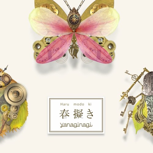 Stream やなぎなぎ 春擬き Erika K Remix Kosmolab Re Mashup By Kosmolab Listen Online For Free On Soundcloud Stream やなぎなぎ 春擬き Erika K Remix Kosmolab Re Mashup By Kosmolab Listen Online For Free On Soundcloud
