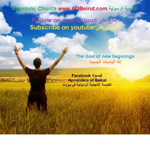 The God Of New Beginings إله البدايات الجديدة ( ENG - ARA ) انكليزي - عربي
