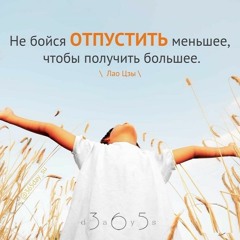 Цитата о получении большего