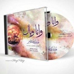 04.بخبط ع القلوب In البوم وانا وياك - هايدى منتصر 2016