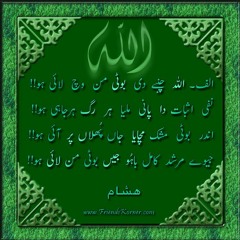 Alif Allah Chambay Di Booti by Iqbal Bahu (Kalam: Sultan Bahu)