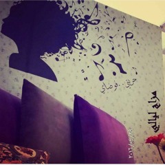 هذي يميني حطها في يمينك _ وهذي ديونك وانت عطني ديوني