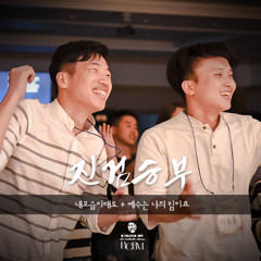 Listen To Playlists Featuring 주 음성 외에는 - 김윤진 간사 (Cover) By Byounghalee  Online For Free On Soundcloud
