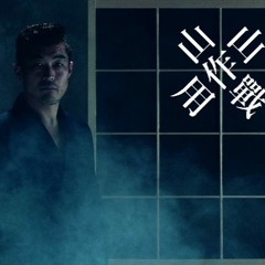 並んだ独り 試聴