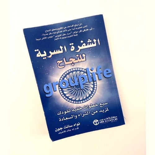 كتاب الشفرة السريه للنجاح 10