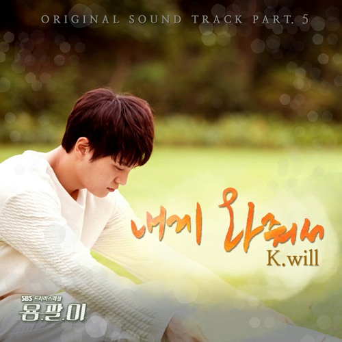 K.Will - Come To Me - Yong Pal ost-