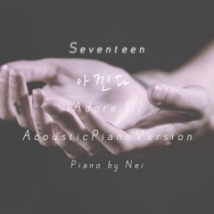 세븐틴(Seventeen) - 아낀다(Adore U) Acoustic Piano Cover
