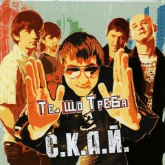 СКАЙ - Комплекс