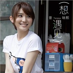 想遇见一个人 Muốn Gặp Gỡ Một Người - Tăng Vịnh Hy