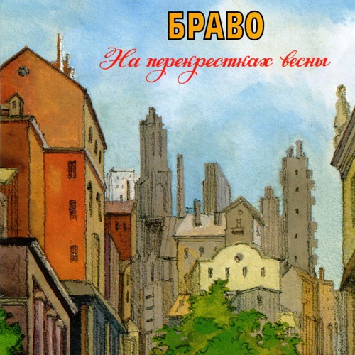 Браво - Жар-птица
