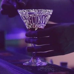 ЛСП - Коктейль