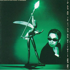 世界一陽気な男と世界一陰気な女 (feat. Chara) - Ti Ti 松村 - ふなのような女 (1993)