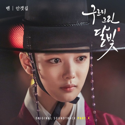 Ost. Moonlight Drawn By Clouds (구르미 그린 달빛) - Misty Road (안갯길)Prod. By 진영(B1A4) - Ben (벤) Cover