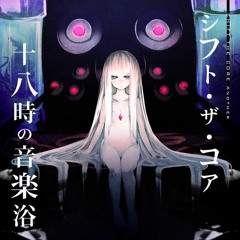 SHIFT THE CORE Another -十八時の音楽浴-
