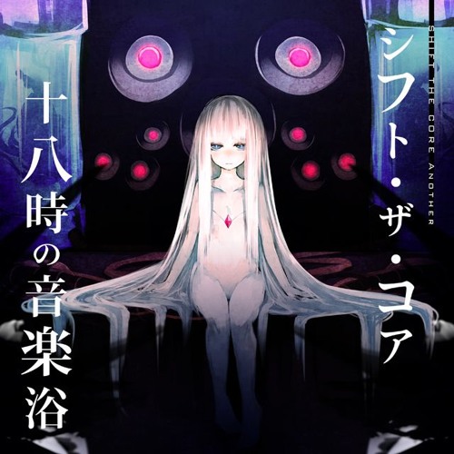 SHIFT THE CORE Another -十八時の音楽浴-