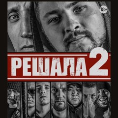 Andrew Shartner [Андрей Роговой] - Resolution (OST Reshala 2)