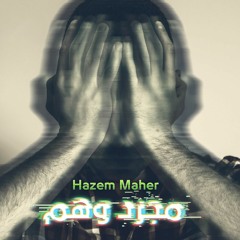 Hazem Maher |مجرد وهم