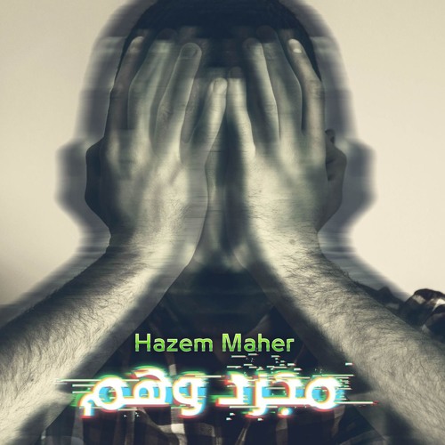 Hazem Maher |مجرد وهم