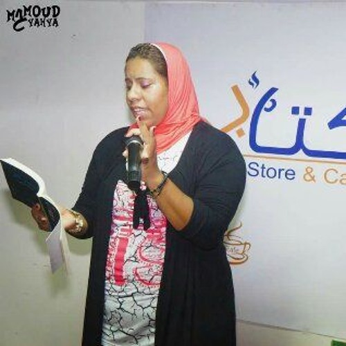 محبتنيش قصيدة ل مي زيادة