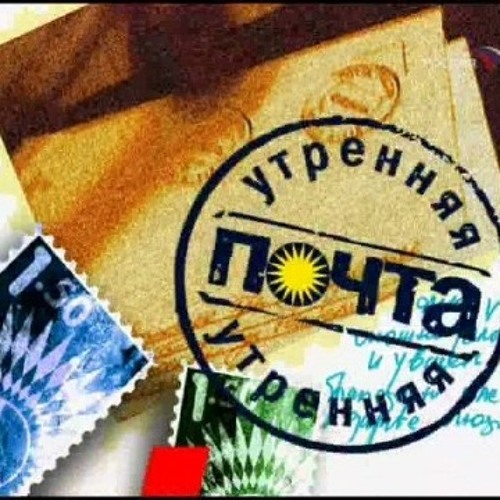 Утренняя почта с братьями пономаренко