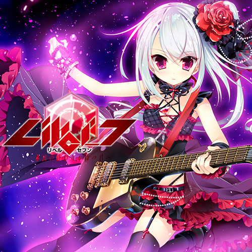 咆哮するすべての命 - (c)Lass「Liber_7 永劫の終わりを待つ君へ」