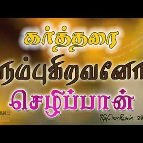 Stream (25) Very Old Tamil Christian Songs 2015 New by Djshan KD Stream (25) Very Old Tamil Christian Songs 2015 New by Djshan KD