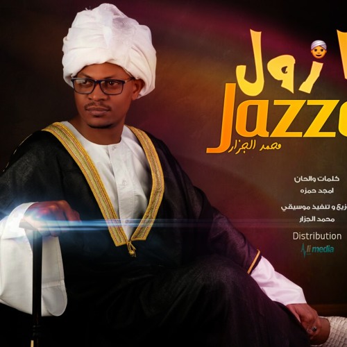 محمد الجزار - يا زول