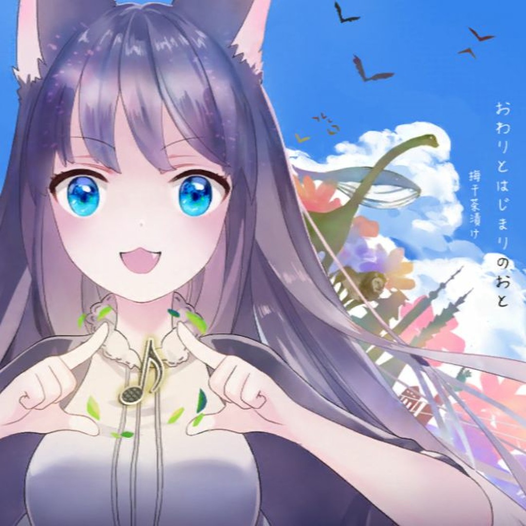 Stream 梅干茶漬け - おわりとはじまりのおと(Owari to Hajimari no