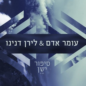 עומר אדם