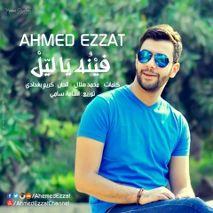 Ahmed Ezzat - Faino Ya Lail | أحمد عزت - فينه يا ليل