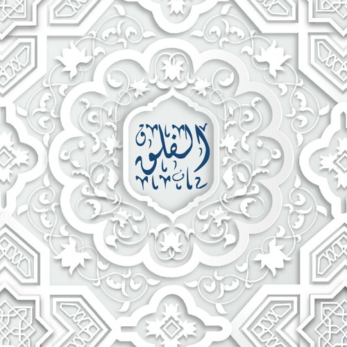 سورة الفلق | القارئ : ناصر القطامي