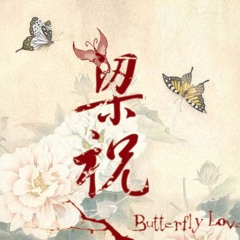 梁祝 Butterfly Lovers Theme