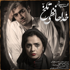 Mohsen Chavoshi-Khodahafezi Talkh Album(Shahrzad)
