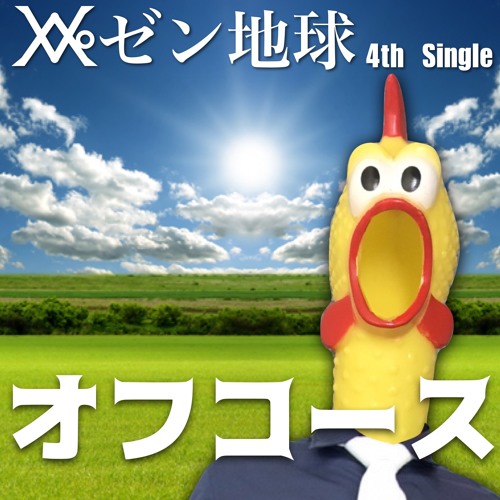 Stream レペゼン地球 4thシングル オフコース By Dj社長 レペゼン地球 Listen Online For Free On Soundcloud Stream レペゼン地球 4thシングル オフコース By Dj社長 レペゼン地球 Listen Online For Free On Soundcloud