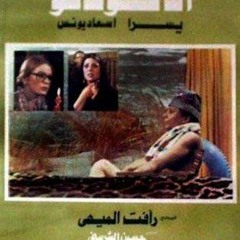 موسيقى فيلم الأفوكاتو 1983