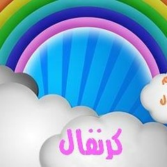 خلي الحب يرفرف
