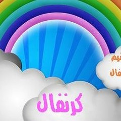 ترنيمه اوعي تبص لحاجه غيرك
