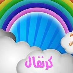 كان في مرة ولد صغير