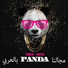 EM Rhyme - Magalna - Cover Panda - Rap -2016- ايم رايم - ابو اليزيد - مجالنا - راب عربي