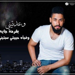 وعدتيني سيف محمد \ Wa3dteny Saief Mohamed