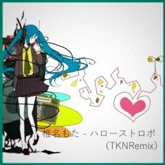 椎名もた - ハローストロボ（TKNRemix）