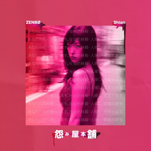ZENBØ x SHIAN - 怨み屋本舗 (Beats by Shian)