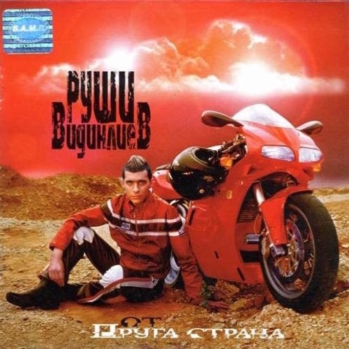 rushi vidinliev il ritmo del mio cuore rushi vidinliev il ritmo del mio cuore