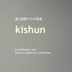 黄鐘調拾翠楽 oshikicho jusuiraku