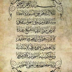 آية الكرسي || أحمد العجمي
