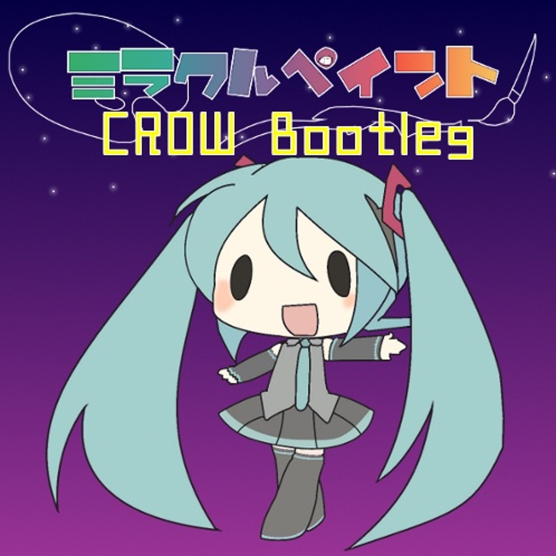 Stream ミラクルペイント (CROW Next Bootleg) Feat. 初音ミク by 苦労